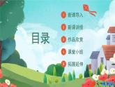 第4课 趣味文字 课件 人教版 美术五年级上册