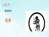 第4课 趣味文字 课件 人教版 美术五年级上册