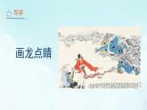 第5課 畫龍點(diǎn)睛 課件 人教版 美術(shù)五年級(jí)上冊(cè)