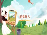 第8课 鸟语花香 课件 人教版 美术五年级上册
