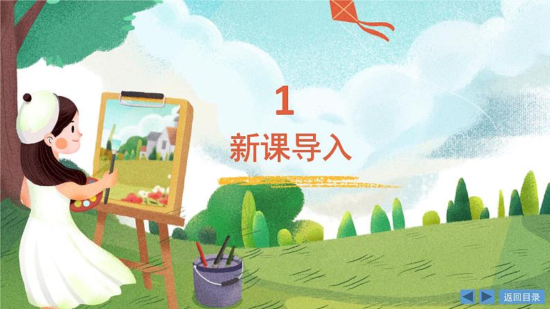 第13课 太空新居 课件 人教版 美术五年级上册03