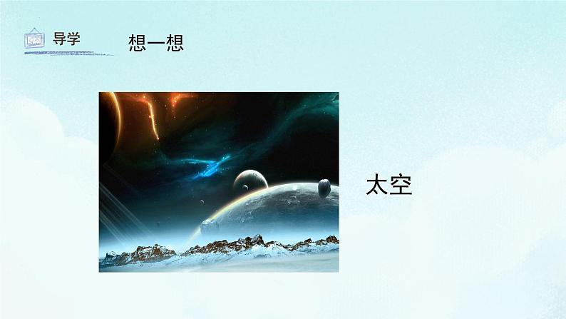 第13课 太空新居 课件 人教版 美术五年级上册05