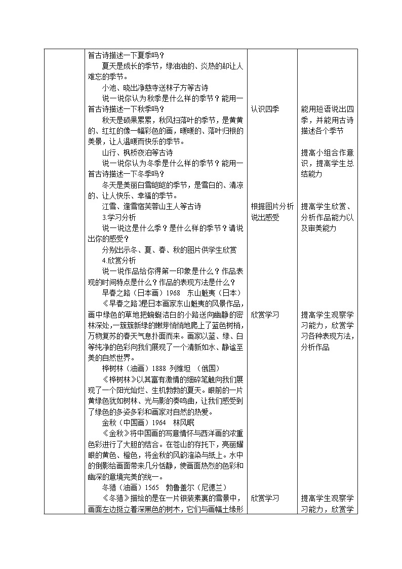 人美版美术四年级上册第1课《四季的色彩》课件+教案+素材02