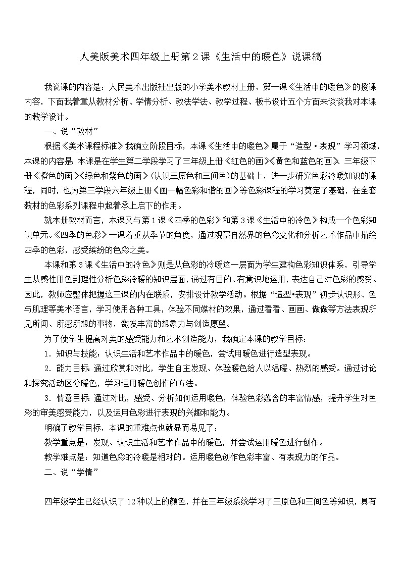人美版美术四年级上册第2课《生活中的暖色》说课课件+说课稿01