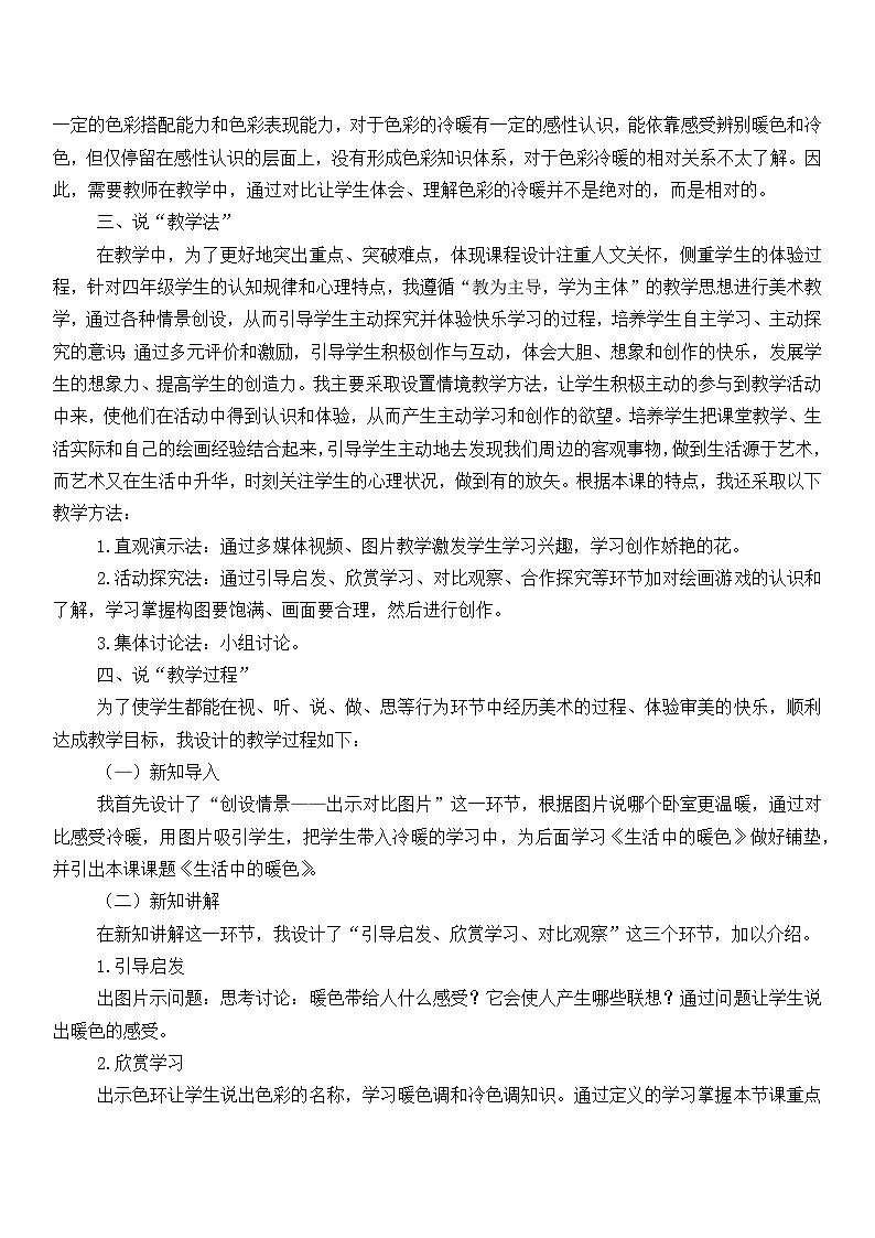 人美版美术四年级上册第2课《生活中的暖色》说课课件+说课稿02