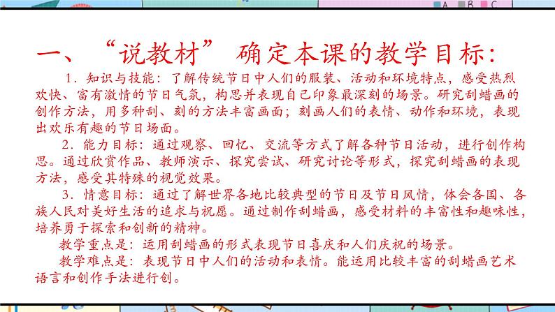 人美版美术四年级上册第4课《在快乐的节日里》说课课件+说课稿04