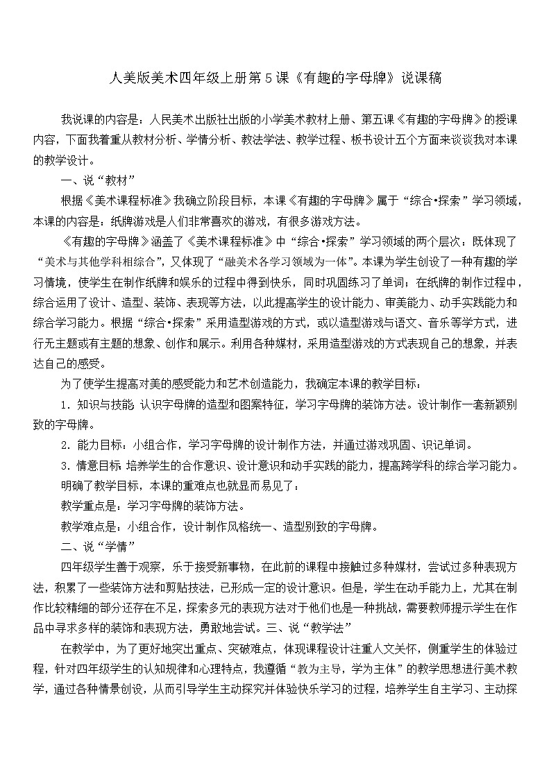 人美版美术四年级上册第5课《有趣的字母牌》说课课件+说课稿01