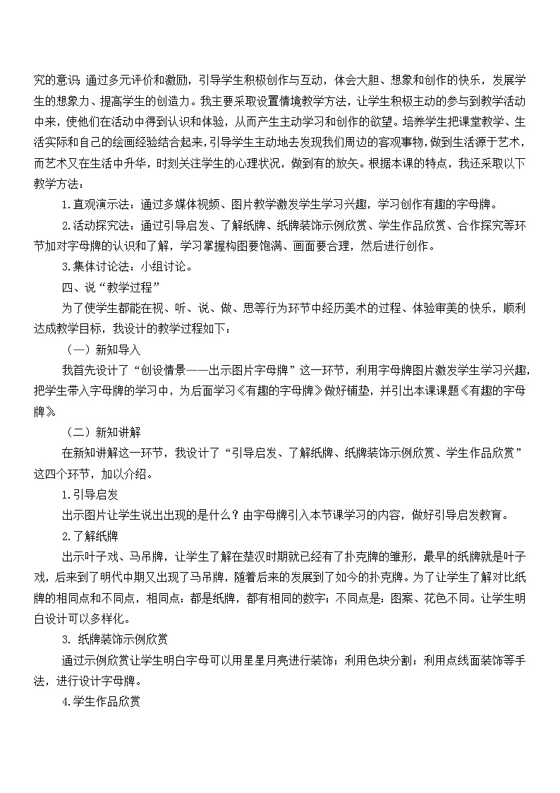 人美版美术四年级上册第5课《有趣的字母牌》说课课件+说课稿02