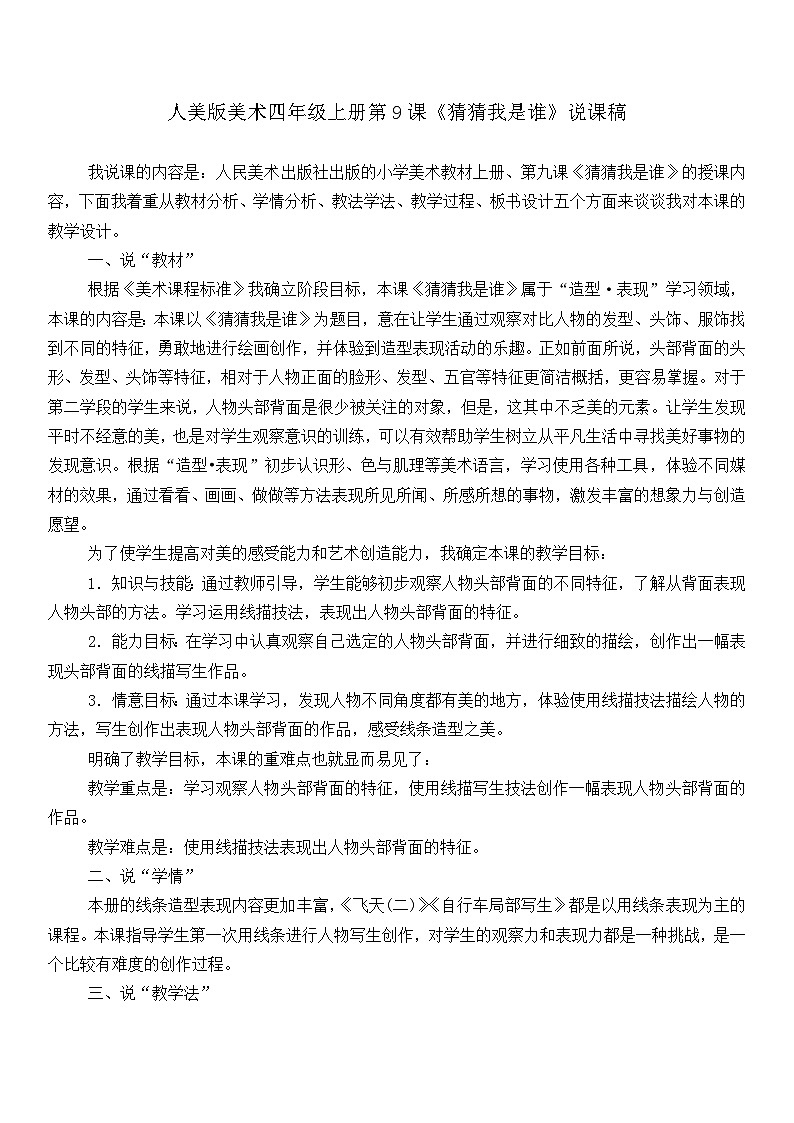 人美版美术四年级上册第9课《猜猜我是谁》说课课件+说课稿01