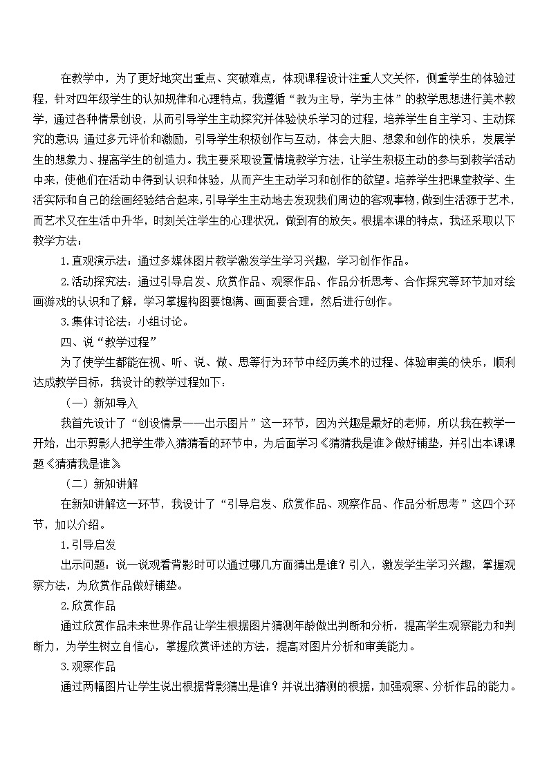 人美版美术四年级上册第9课《猜猜我是谁》说课课件+说课稿02