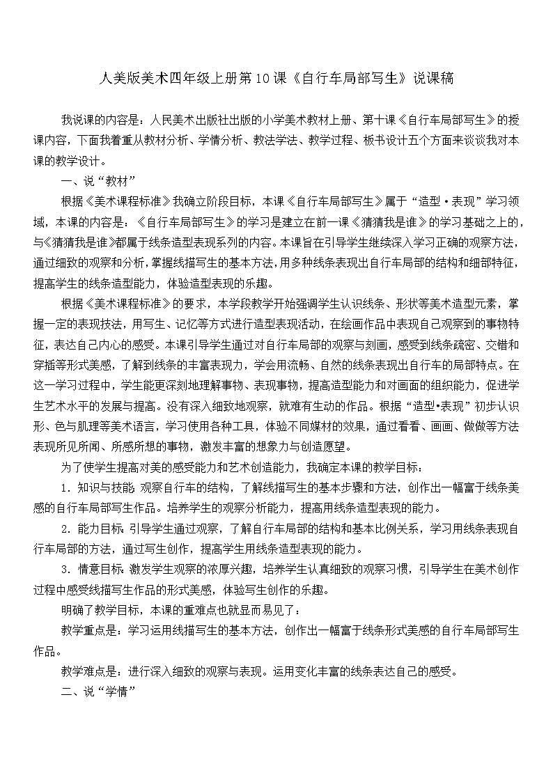 人美版美术四年级上册第10课《自行车局部写生》说课课件+说课稿01