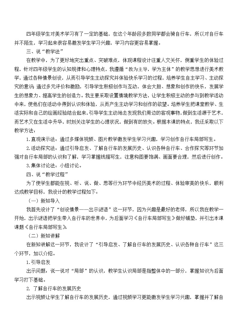 人美版美术四年级上册第10课《自行车局部写生》说课课件+说课稿02