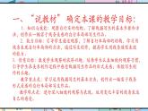 人美版美術(shù)四年級(jí)上冊(cè)第10課《自行車局部寫(xiě)生》說(shuō)課課件+說(shuō)課稿