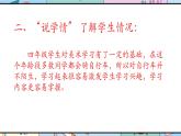 人美版美術(shù)四年級(jí)上冊(cè)第10課《自行車局部寫(xiě)生》說(shuō)課課件+說(shuō)課稿