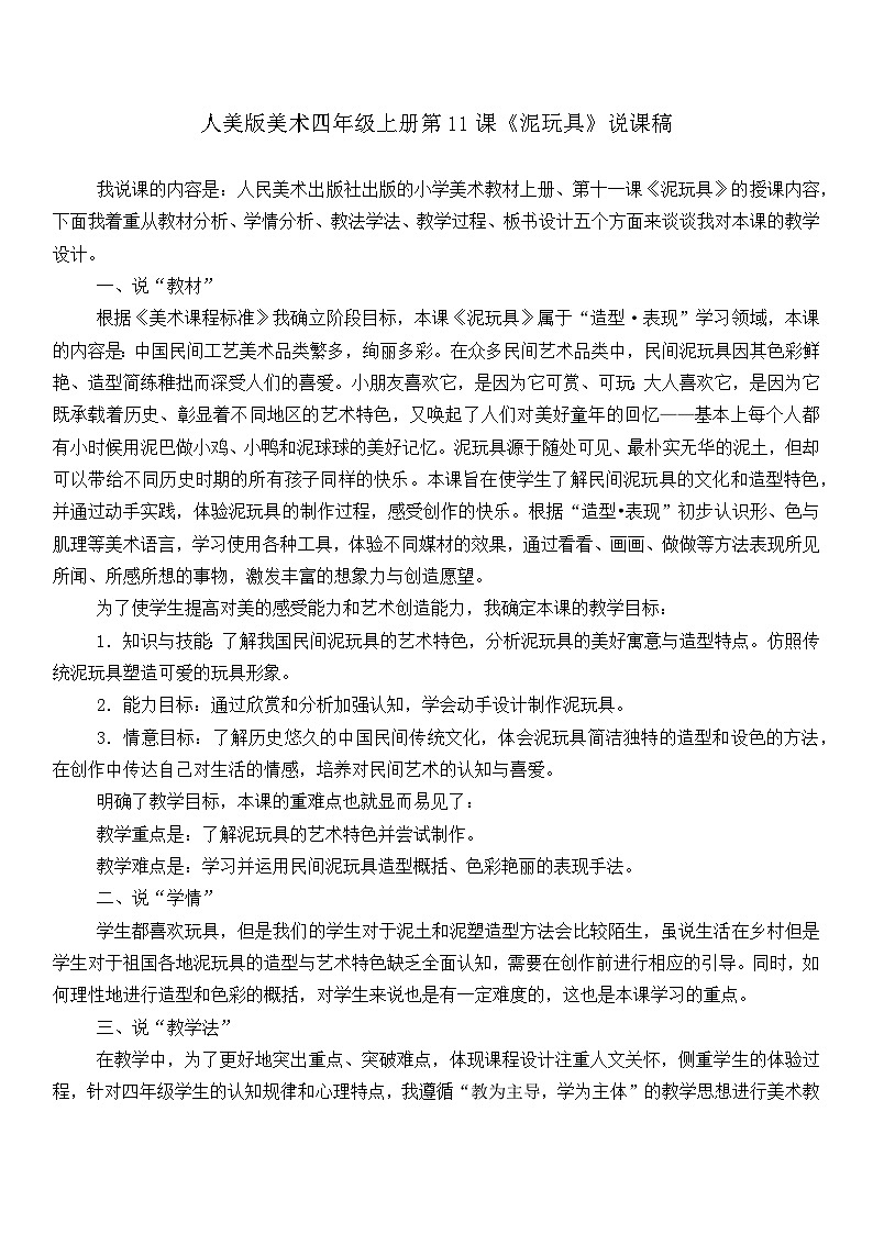 人美版美术四年级上册第11课《泥玩具》说课课件+说课稿01