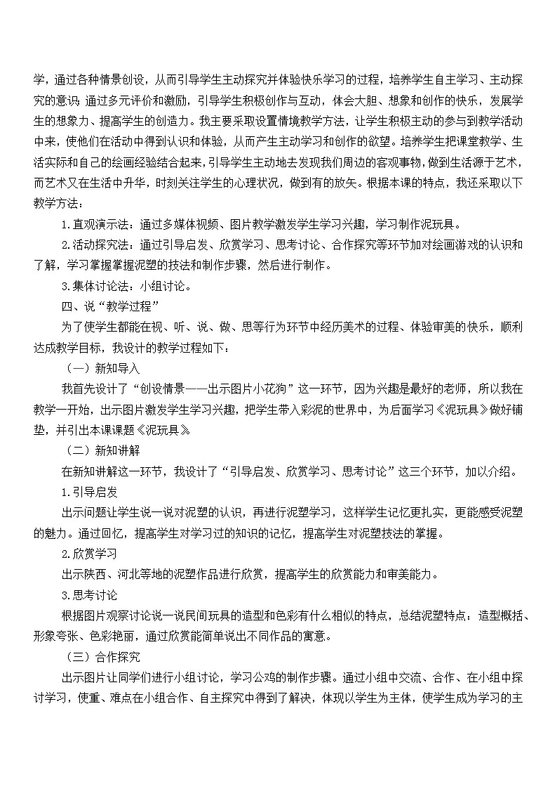 人美版美术四年级上册第11课《泥玩具》说课课件+说课稿02