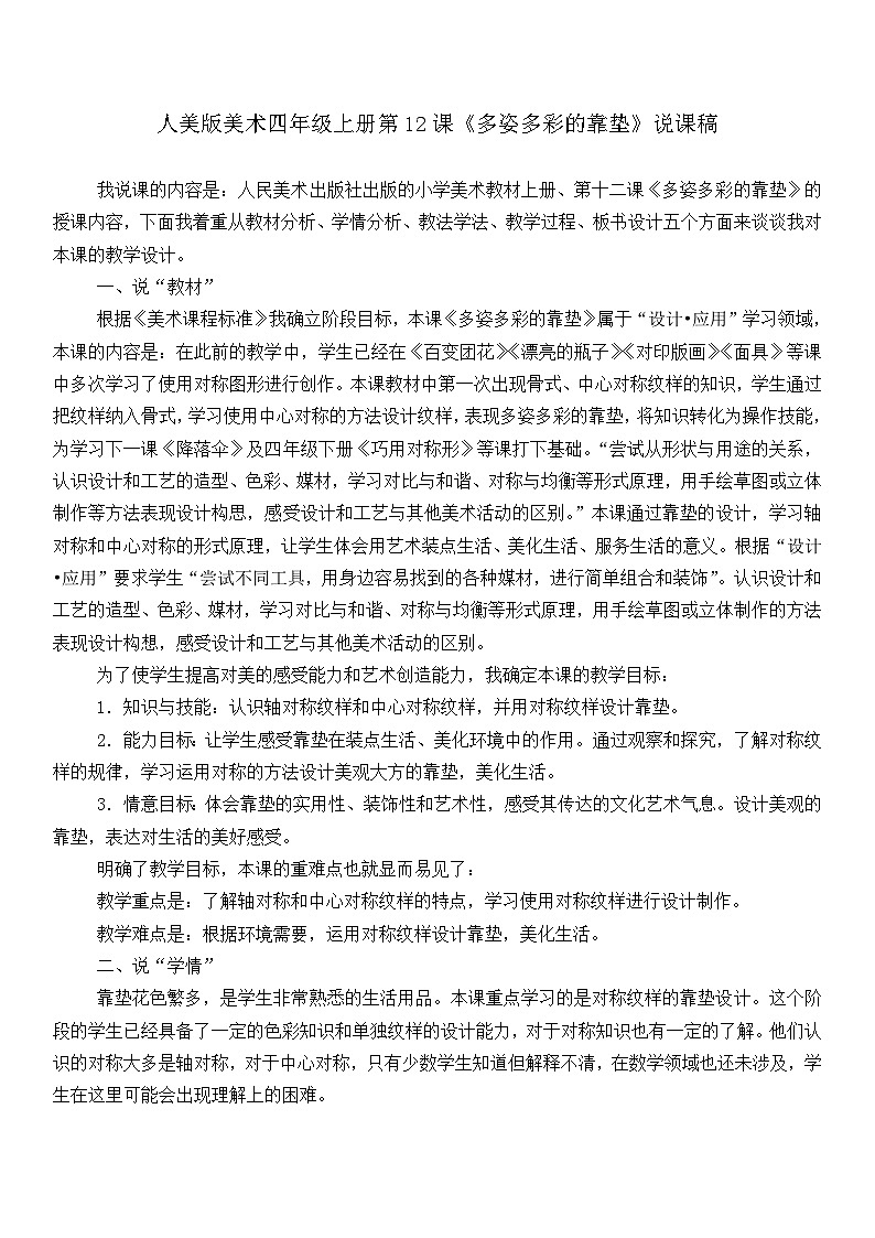 人美版美术四年级上册第12课《多姿多彩的靠垫》说课课件+说课稿01