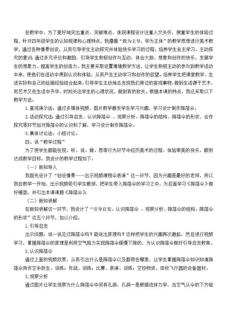 人美版美术四年级上册第13课《降落伞》说课课件+说课稿02