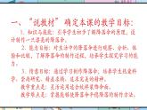 人美版美術(shù)四年級(jí)上冊(cè)第13課《降落傘》說課課件+說課稿