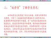 人美版美術(shù)四年級(jí)上冊(cè)第13課《降落傘》說課課件+說課稿