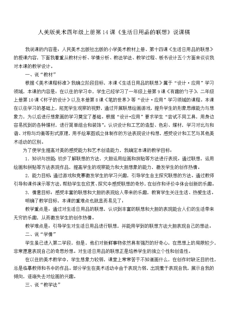 人美版美术四年级上册第14课《生活日用品的联想》说课课件+说课稿01