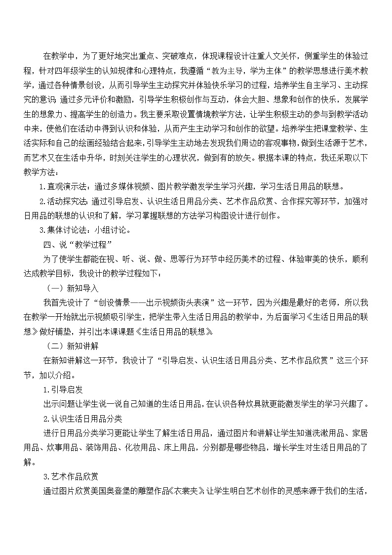 人美版美术四年级上册第14课《生活日用品的联想》说课课件+说课稿02