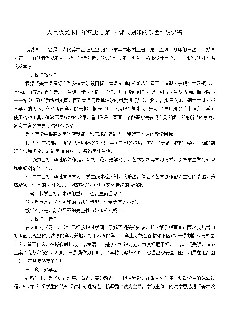 人美版美术四年级上册第15课《刻印的乐趣》说课课件+说课稿01