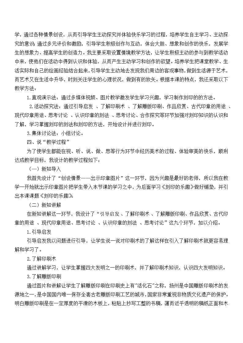 人美版美术四年级上册第15课《刻印的乐趣》说课课件+说课稿02