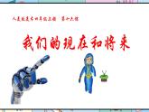人美版美術(shù)四年級上冊第16課《我們的現(xiàn)在和將來》說課課件+說課稿