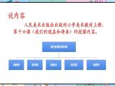 人美版美術(shù)四年級上冊第16課《我們的現(xiàn)在和將來》說課課件+說課稿