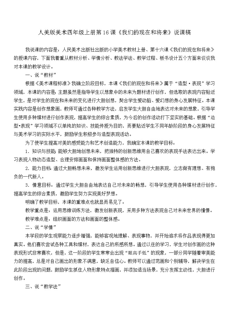 人美版美术四年级上册第16课《我们的现在和将来》说课课件+说课稿01