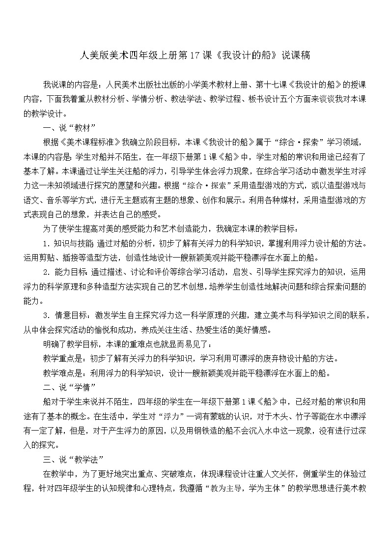 人美版美术四年级上册第17课《我设计的船》说课课件+说课稿01