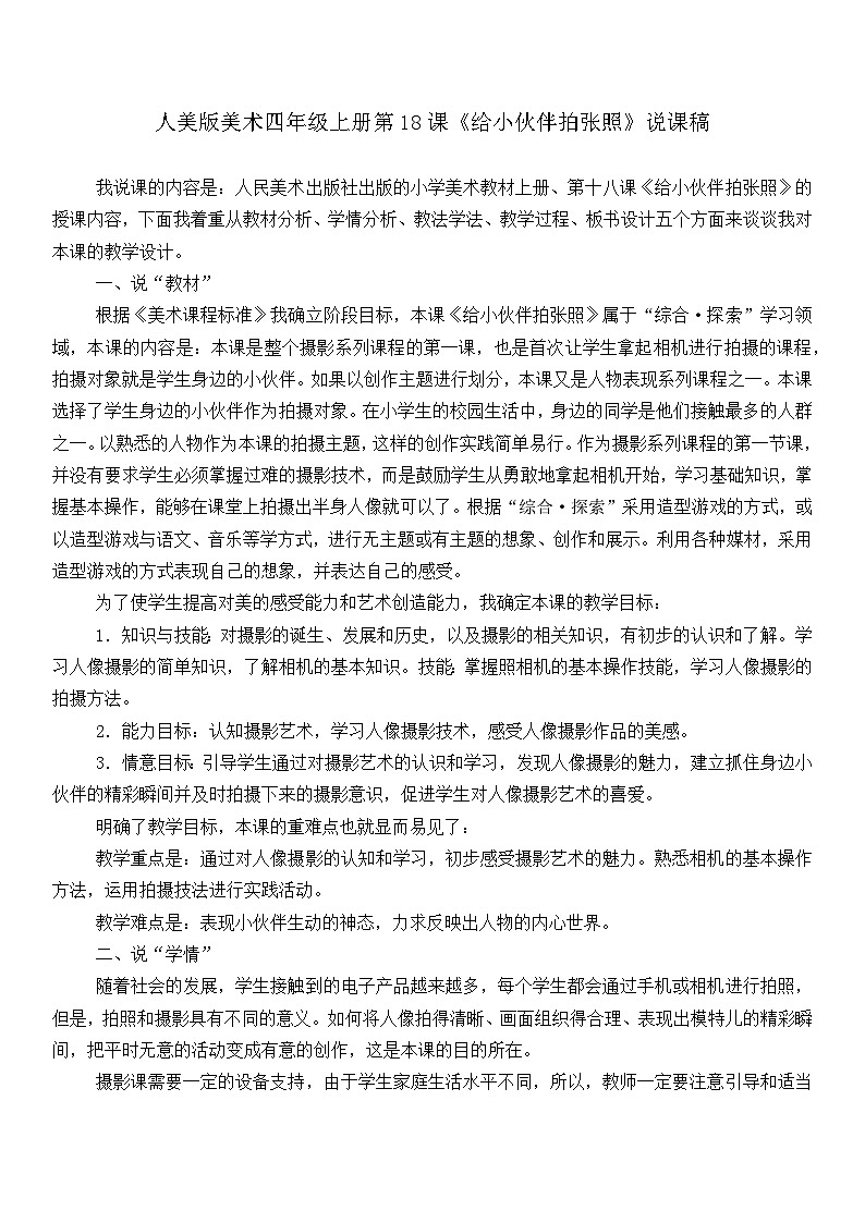 人美版美术四年级上册第18课《给小伙伴拍张照》说课课件+说课稿01