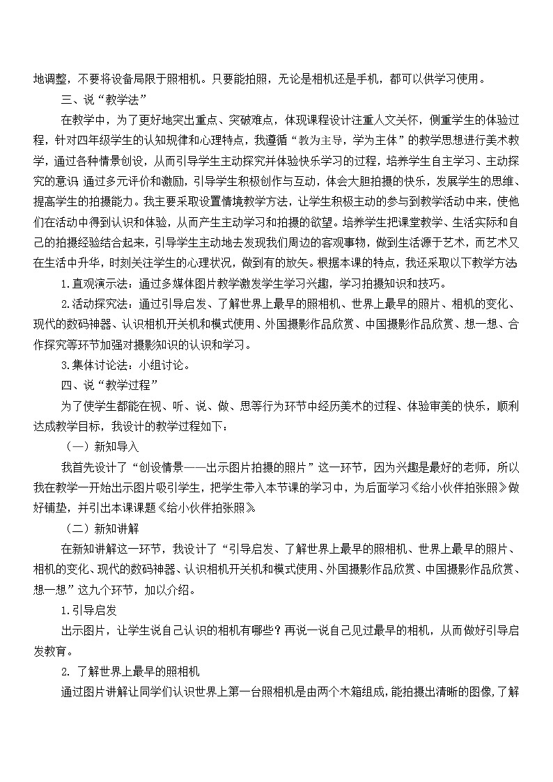 人美版美术四年级上册第18课《给小伙伴拍张照》说课课件+说课稿02