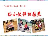 人美版美術(shù)四年級(jí)上冊(cè)第18課《給小伙伴拍張照》說課課件+說課稿