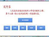 人美版美術(shù)四年級(jí)上冊(cè)第18課《給小伙伴拍張照》說課課件+說課稿