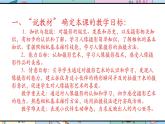 人美版美術(shù)四年級(jí)上冊(cè)第18課《給小伙伴拍張照》說課課件+說課稿