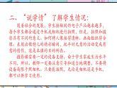 人美版美術(shù)四年級(jí)上冊(cè)第18課《給小伙伴拍張照》說課課件+說課稿