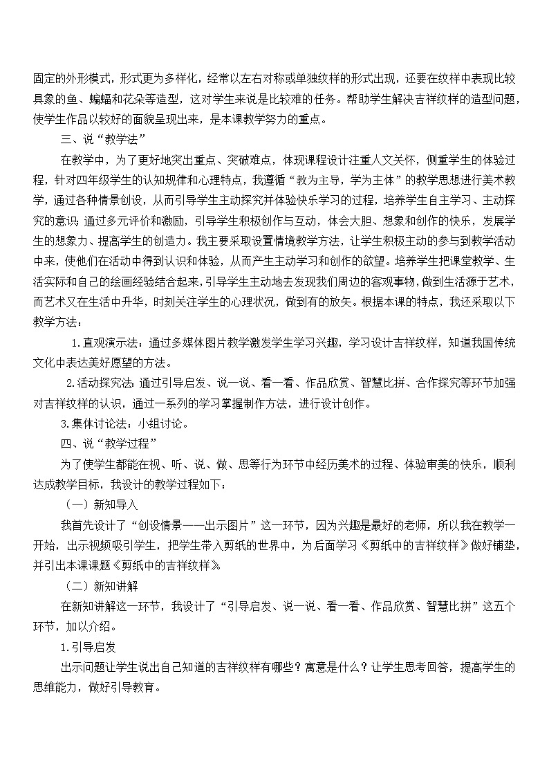 人美版美术四年级上册第19课《剪纸中的吉祥纹样》说课课件+说课稿02