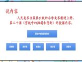 人美版美術四年級上冊第20課《剪紙中的陽刻和陰刻》說課課件+說課稿