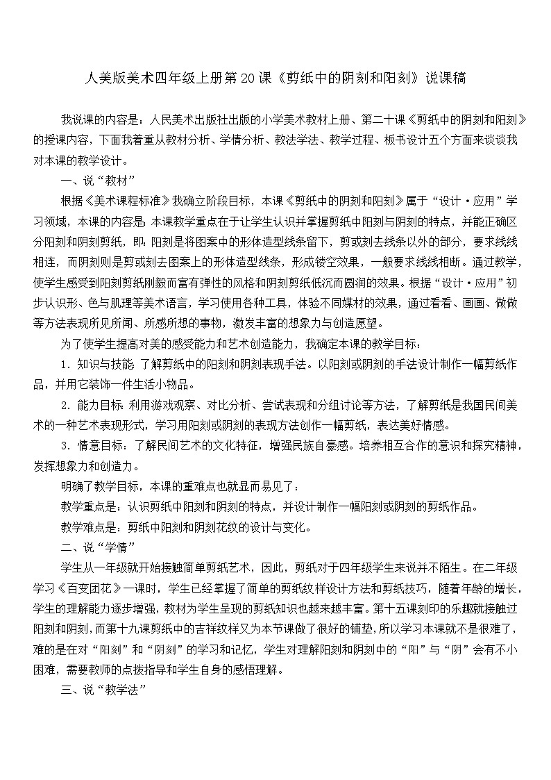 人美版美术四年级上册第20课《剪纸中的阳刻和阴刻》说课课件+说课稿01