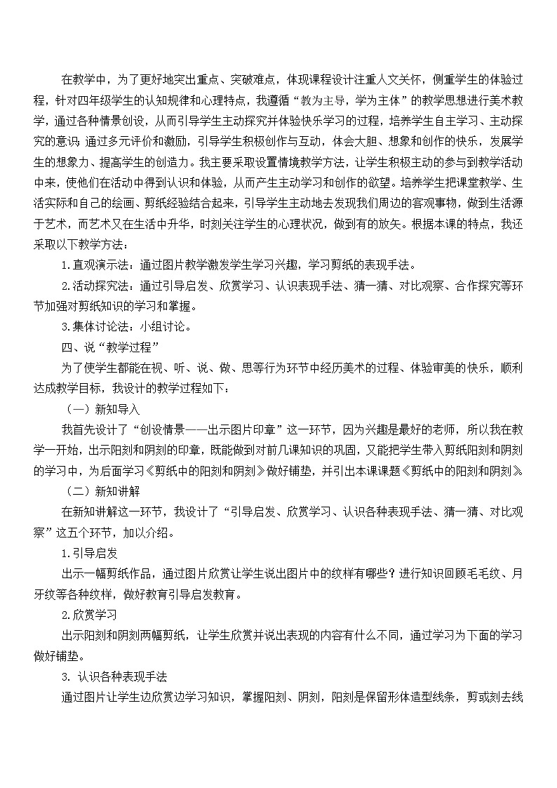 人美版美术四年级上册第20课《剪纸中的阳刻和阴刻》说课课件+说课稿02