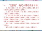 人美版美术四年级上册第7课《飞天（二）》说课课件+说课稿