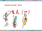 人美版美术四年级上册第6课《飞天（一）》说课课件+说课稿