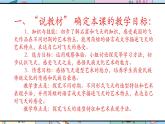 人美版美术四年级上册第6课《飞天（一）》说课课件+说课稿