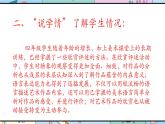 人美版美术四年级上册第6课《飞天（一）》说课课件+说课稿