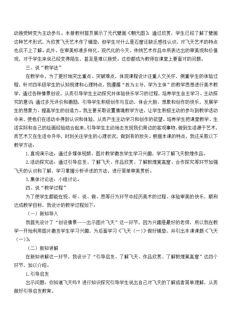 人美版美术四年级上册第6课《飞天（一）》说课课件+说课稿02