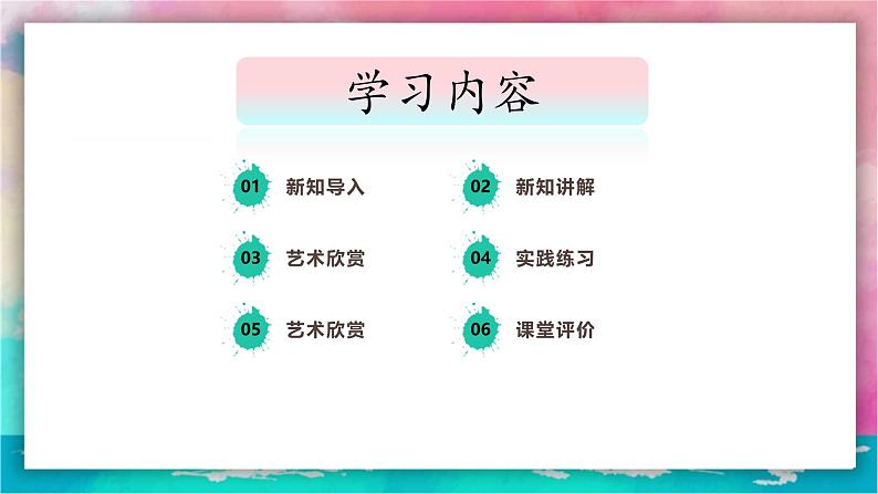 【人美版】一上美术  第一单元 2 我的新朋友 （课件+教学设计+素材）02