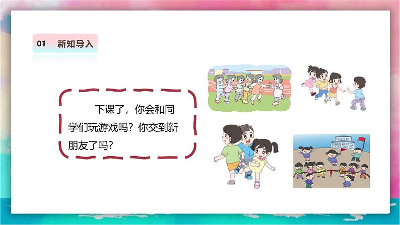 【人美版】一上美术  第一单元 2 我的新朋友 （课件+教学设计+素材）03