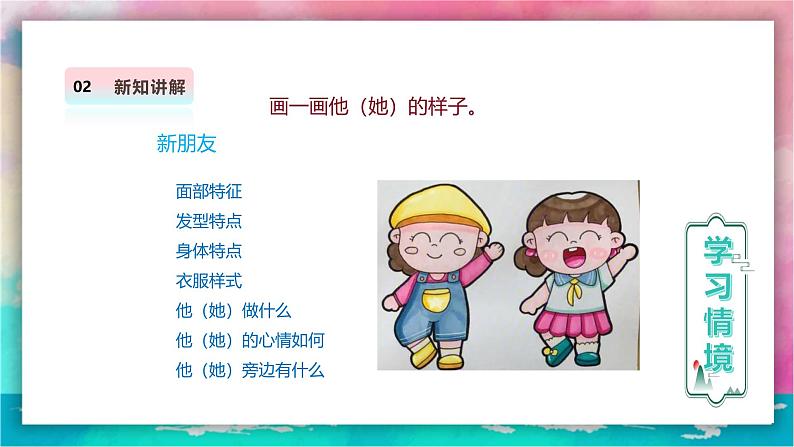 【人美版】一上美术  第一单元 2 我的新朋友 （课件+教学设计+素材）06